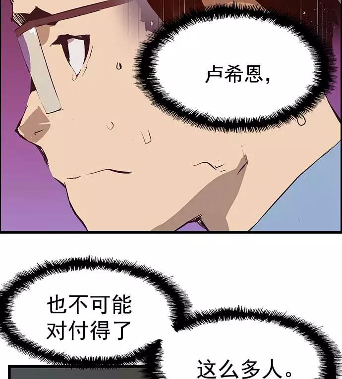 《英雄联萌》第52话 第76页