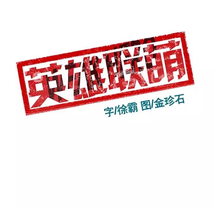 《英雄联萌》第53话 第71页
