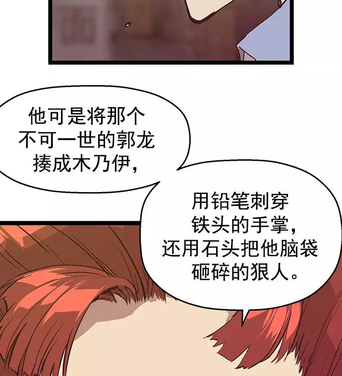 《英雄联萌》第53话 第95页