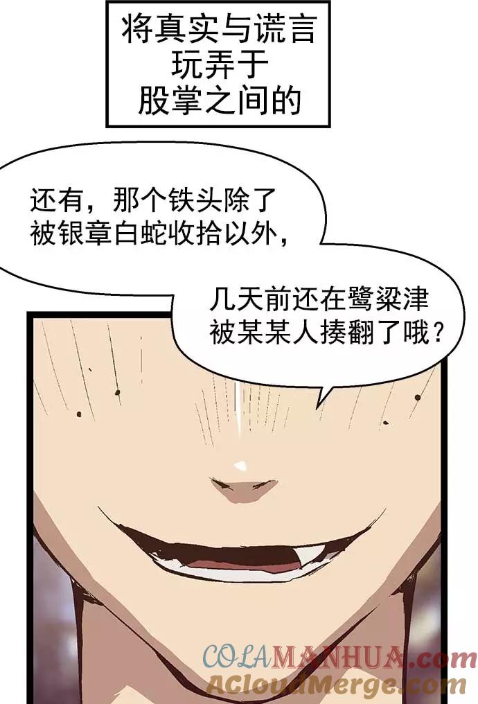 《英雄联萌》第53话 第97页