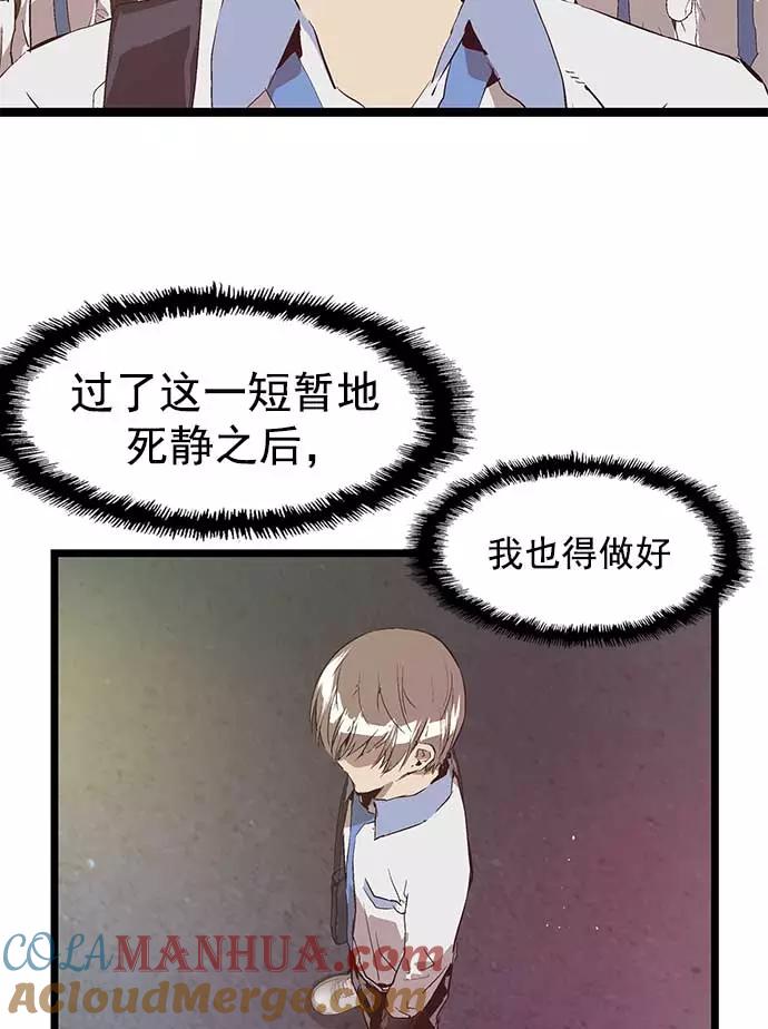 《英雄联萌》第53话 第85页