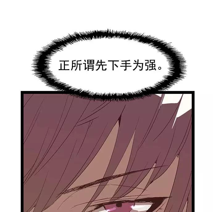 《英雄联萌》第53话 第82页