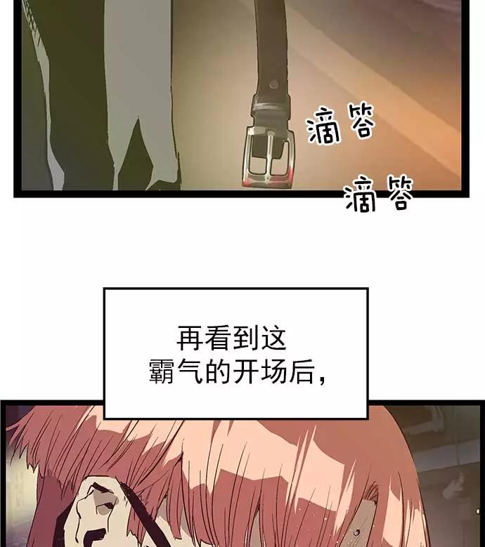 《英雄联萌》第53话 第78页