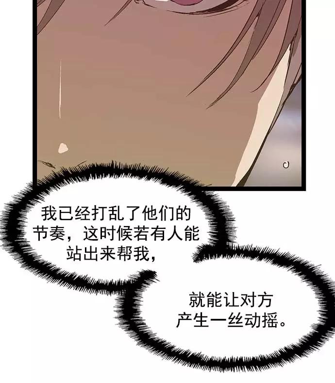 《英雄联萌》第53话 第83页