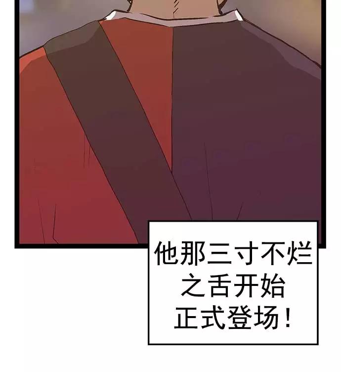 《英雄联萌》第53话 第99页