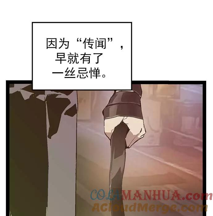 《英雄联萌》第53话 第77页