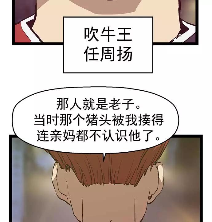 《英雄联萌》第53话 第98页