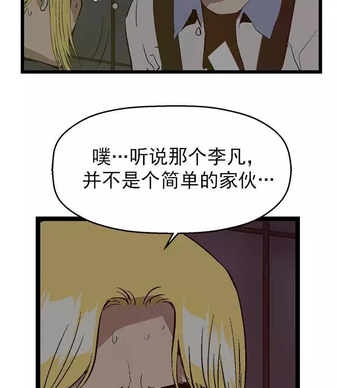 《英雄联萌》第53话 第36页