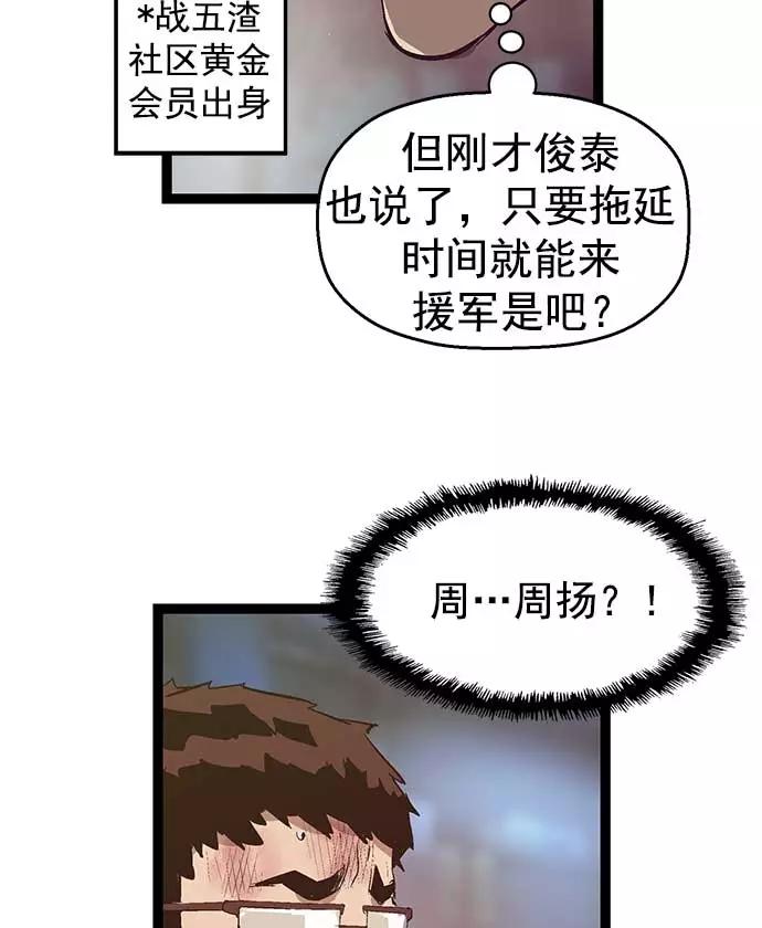 《英雄联萌》第53话 第90页