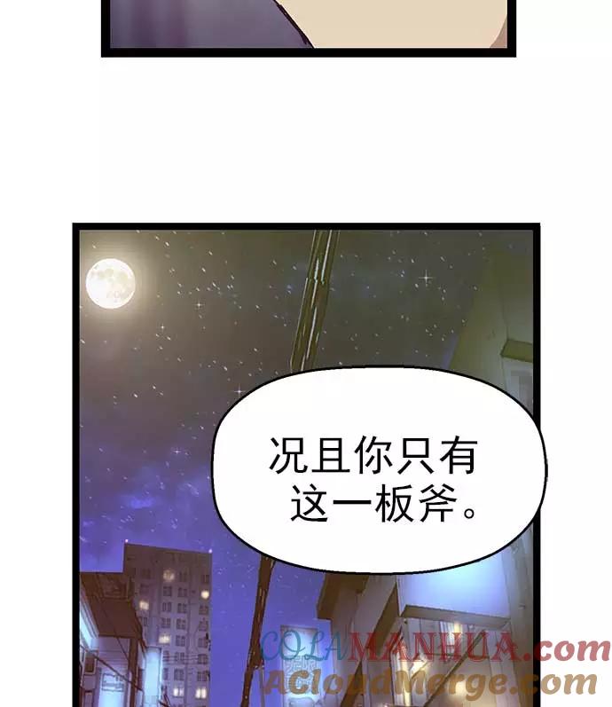 《英雄联萌》第54话 第52页