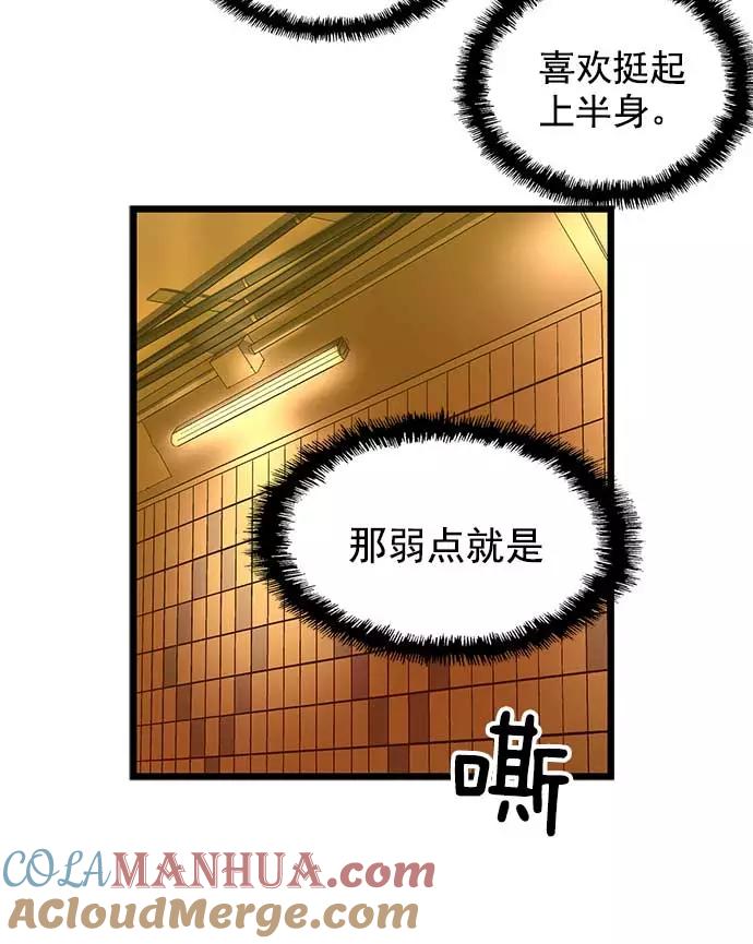 《英雄联萌》第54话 第85页