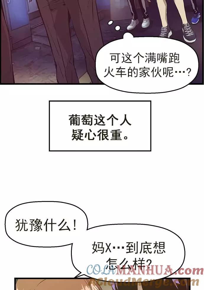 《英雄联萌》第54话 第19页