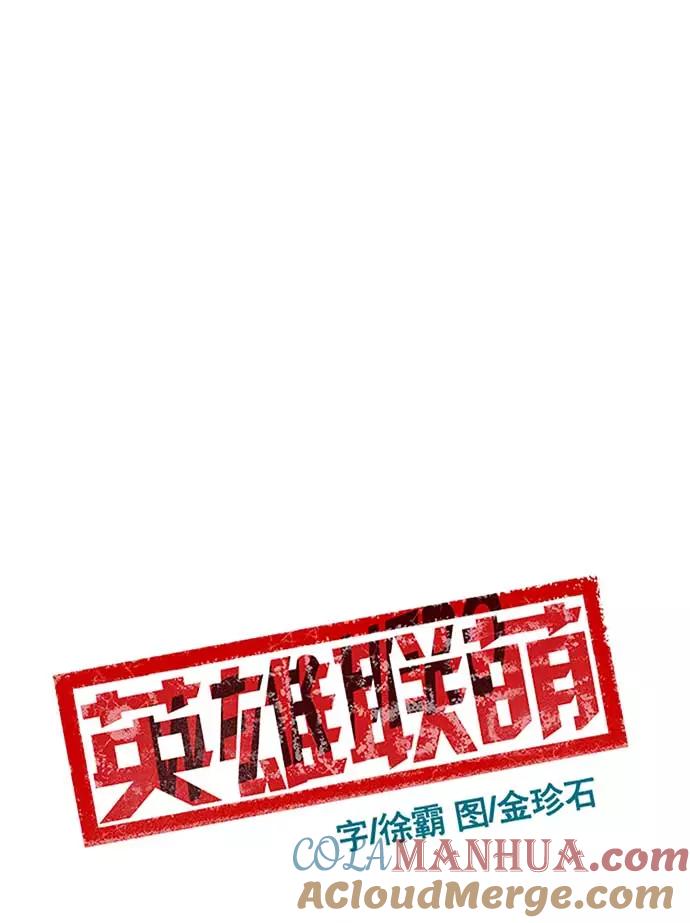 《英雄联萌》第54话 第55页