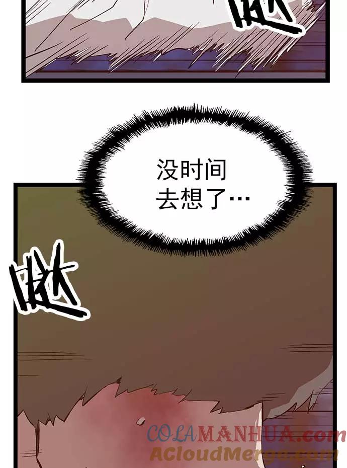 《英雄联萌》第55话 第73页