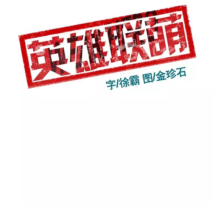《英雄联萌》第55话 第38页