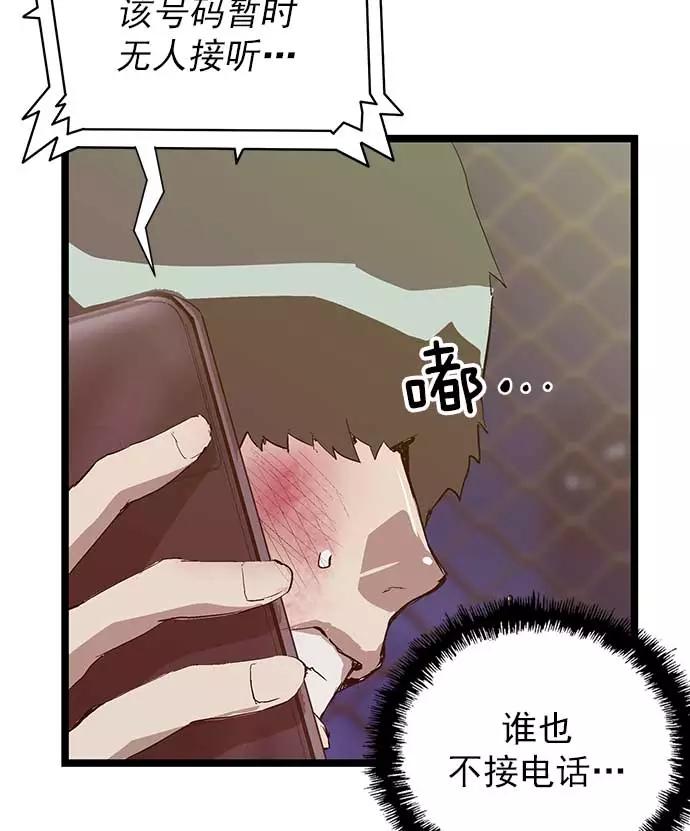 《英雄联萌》第55话 第69页