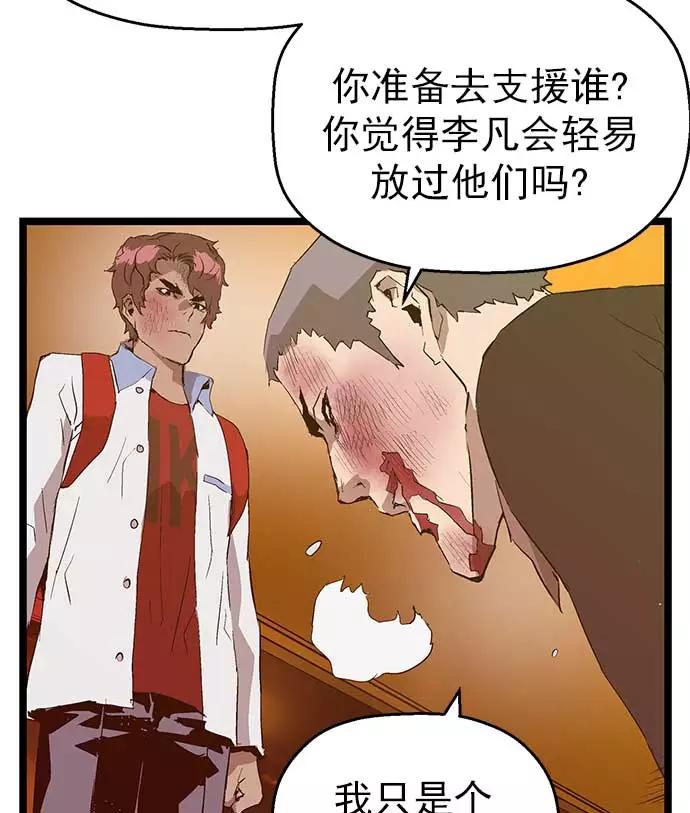 《英雄联萌》第55话 第86页