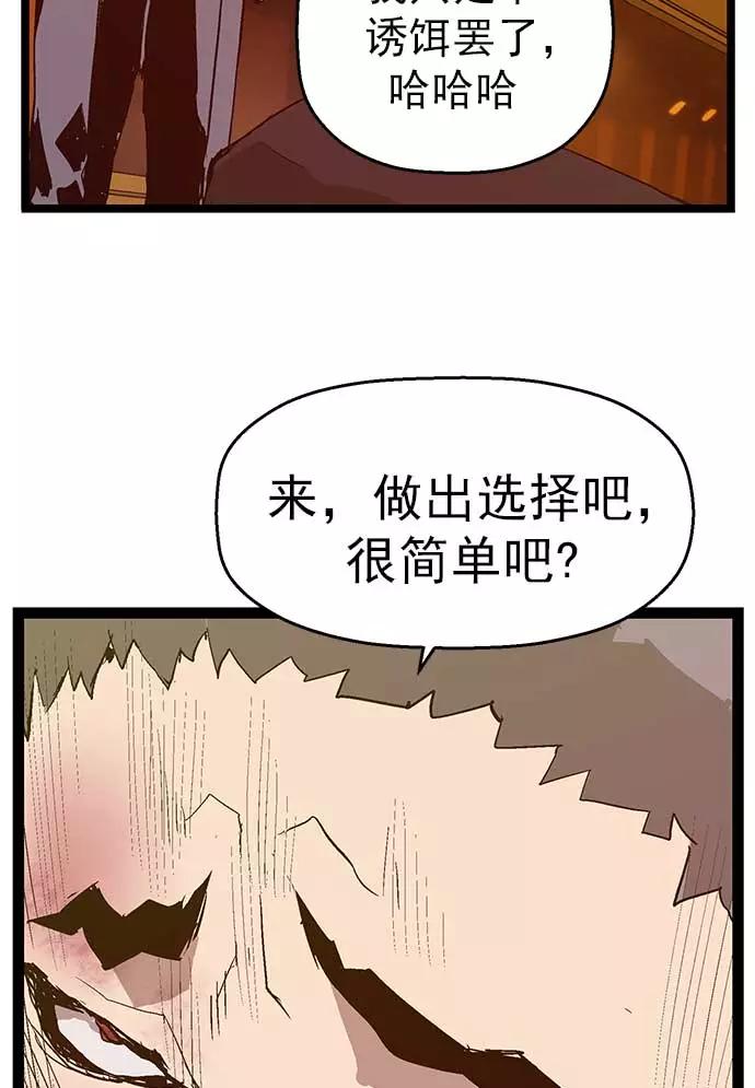 《英雄联萌》第55话 第87页
