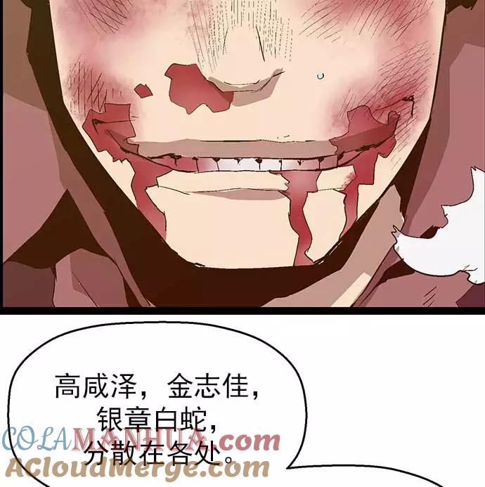 《英雄联萌》第55话 第85页