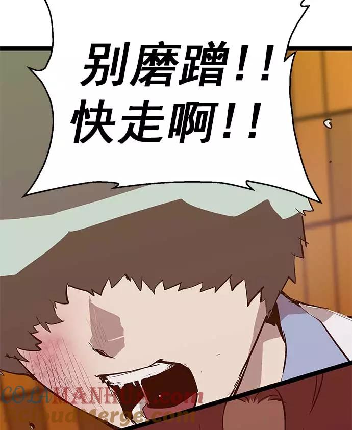 《英雄联萌》第55话 第97页