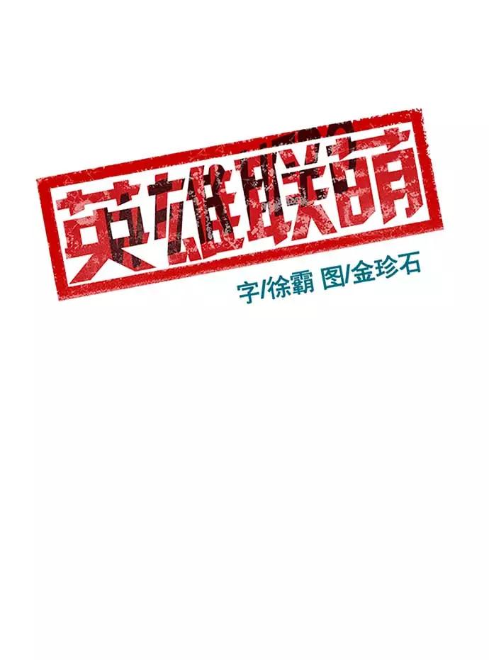 《英雄联萌》第56话 第16页