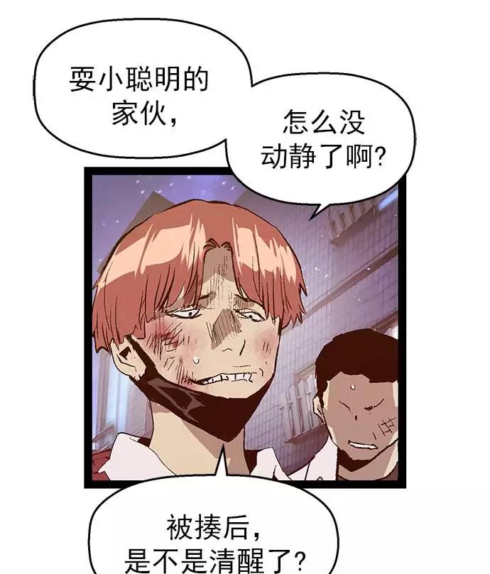 《英雄联萌》第56话 第87页