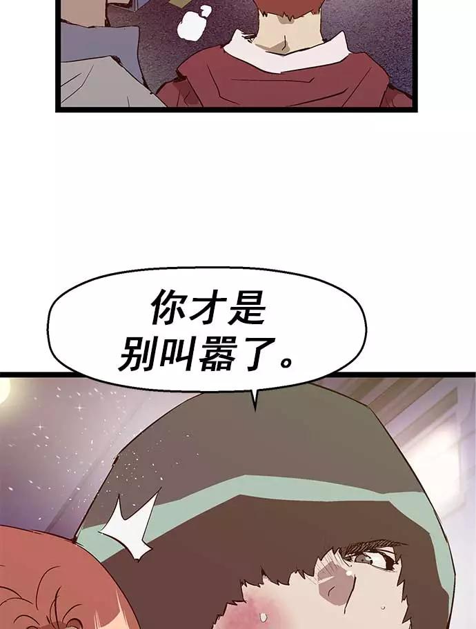 《英雄联萌》第56话 第90页