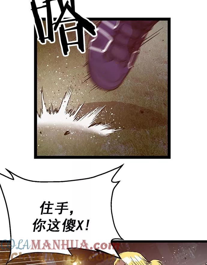 《英雄联萌》第57话 第85页