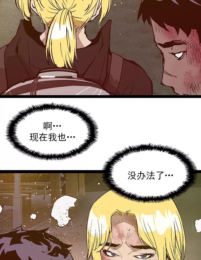 《英雄联萌》第57话 第90页