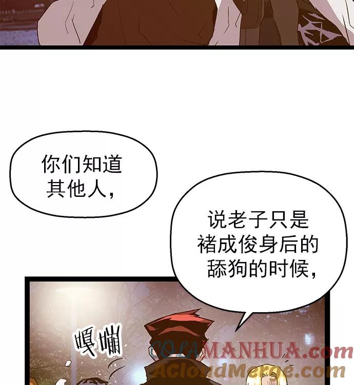 《英雄联萌》第57话 第57页