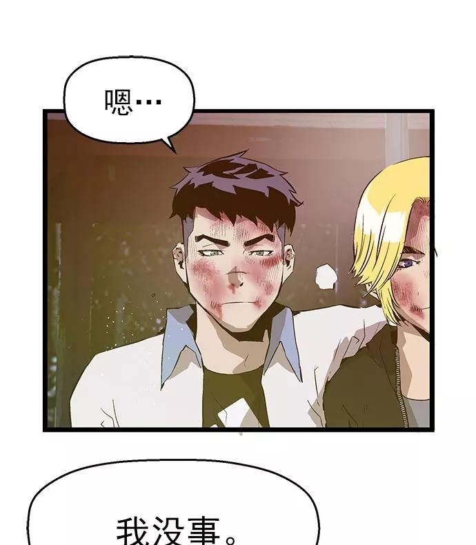 《英雄联萌》第58话 第76页