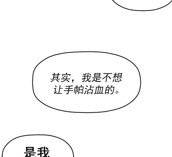 《英雄联萌》第58话 第100页