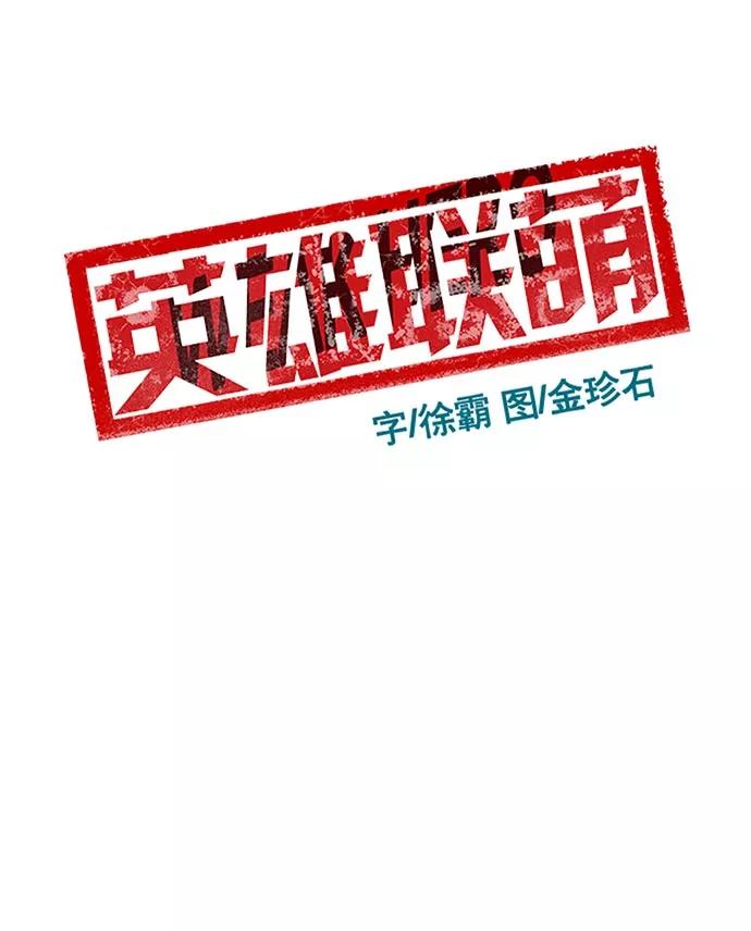 《英雄联萌》第58话 第80页