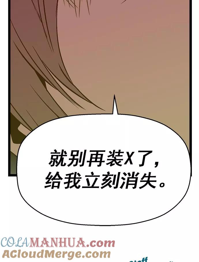 《英雄联萌》第59话 第94页