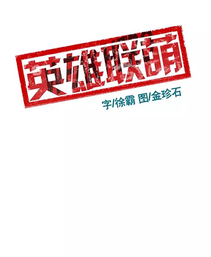 《英雄联萌》第59话 第38页
