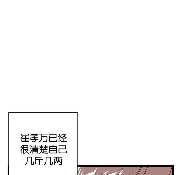 《英雄联萌》第6话 第132页