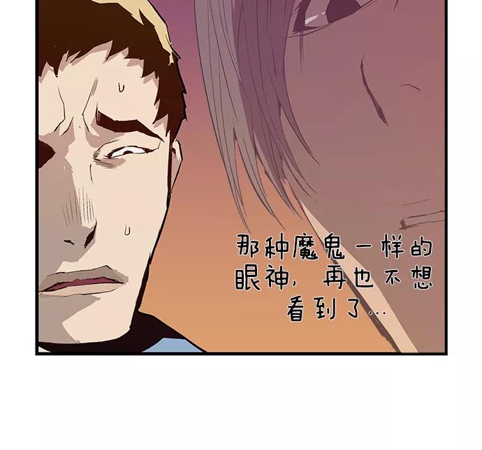 《英雄联萌》第6话 第84页