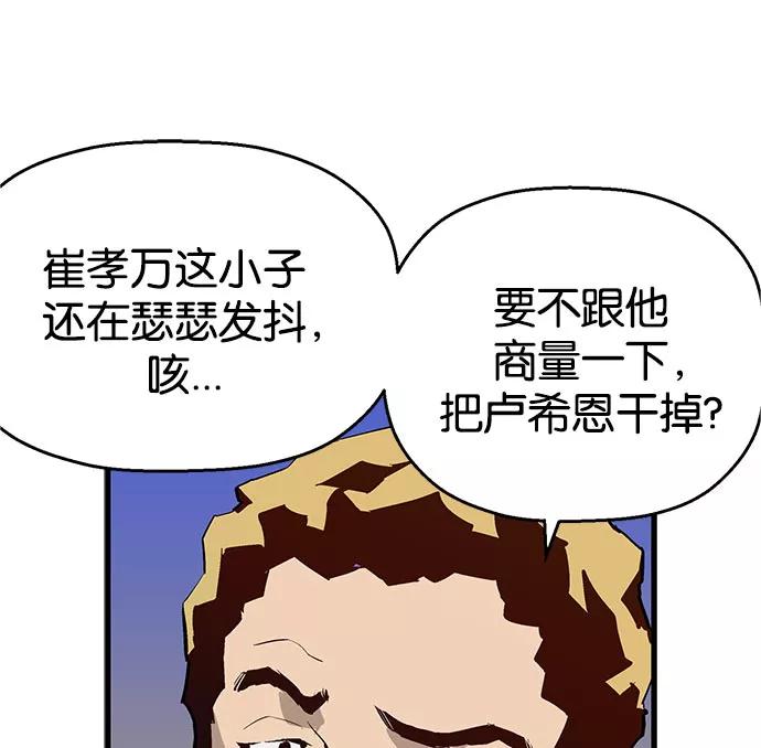 《英雄联萌》第6话 第79页
