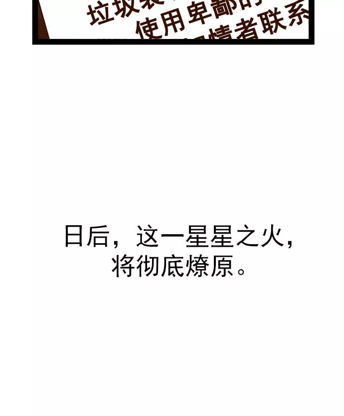 《英雄联萌》第60话 第95页
