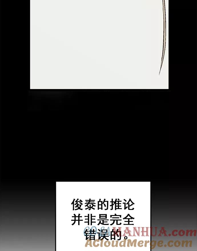 《英雄联萌》第60话 第89页