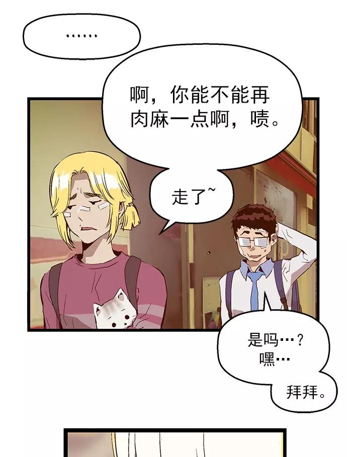 《英雄联萌》第60话 第68页