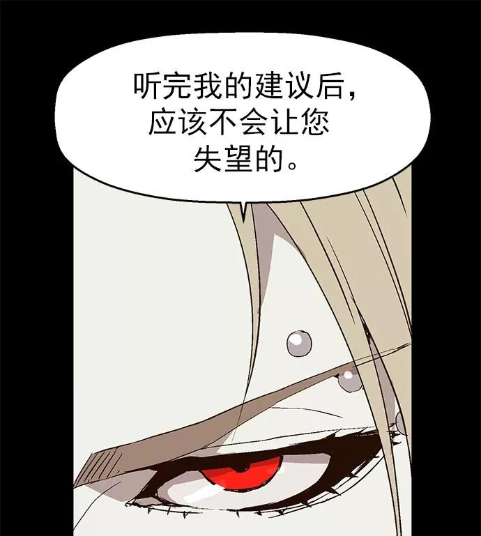 《英雄联萌》第60话 第88页