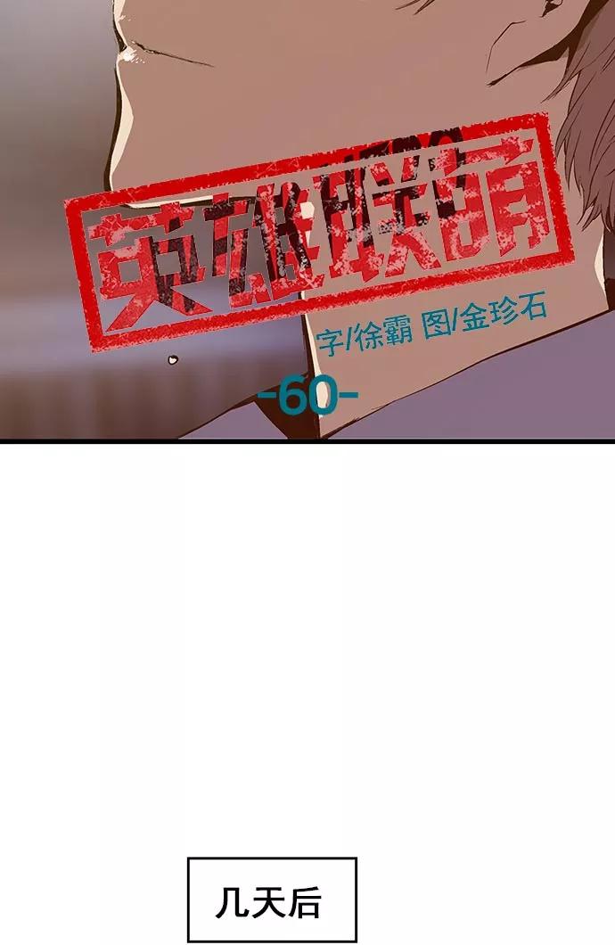《英雄联萌》第60话 第51页