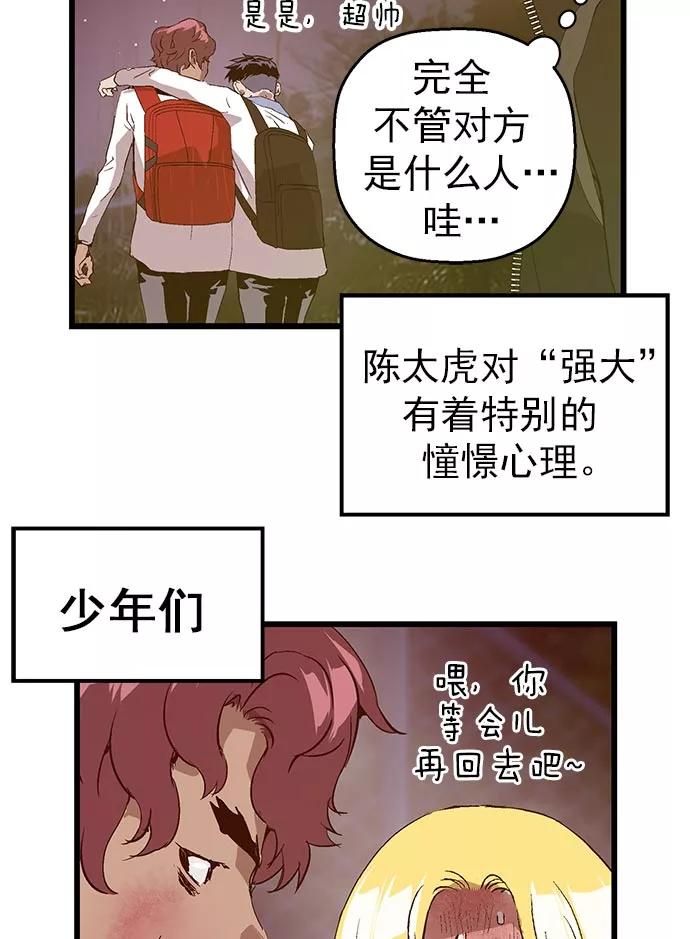 《英雄联萌》第60话 第22页
