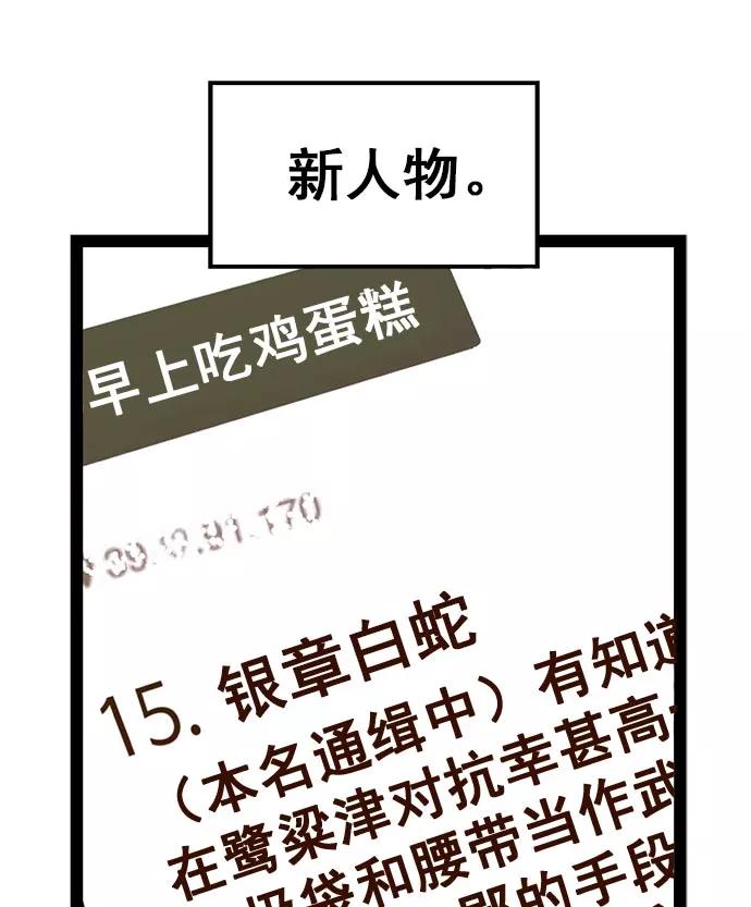 《英雄联萌》第60话 第94页