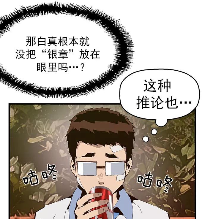 《英雄联萌》第60话 第82页