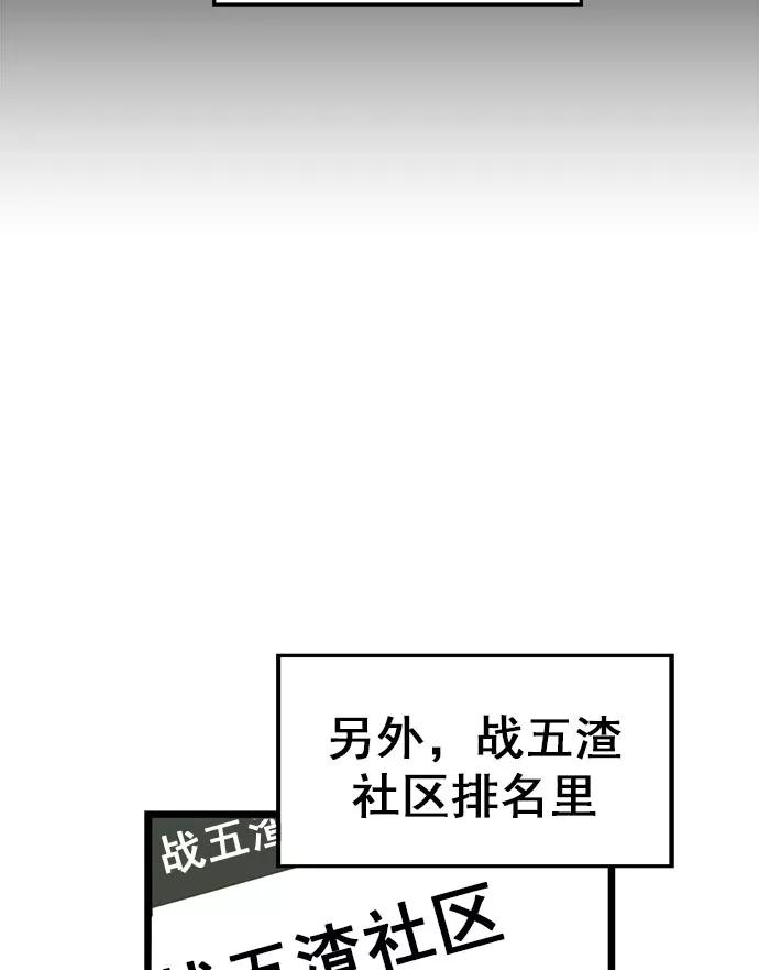 《英雄联萌》第60话 第90页