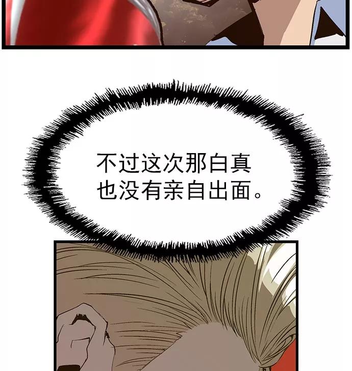 《英雄联萌》第60话 第79页