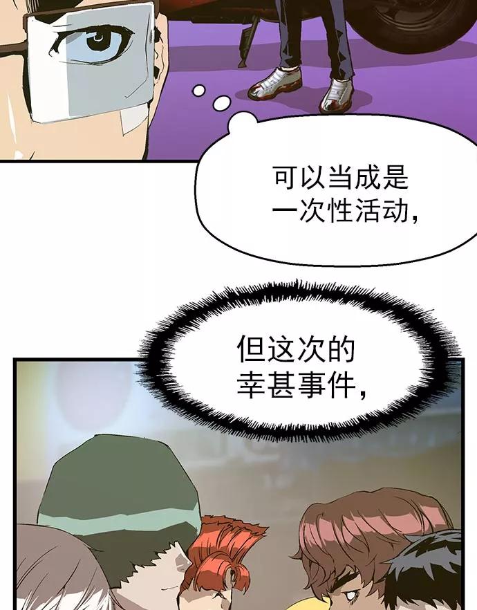 《英雄联萌》第60话 第76页