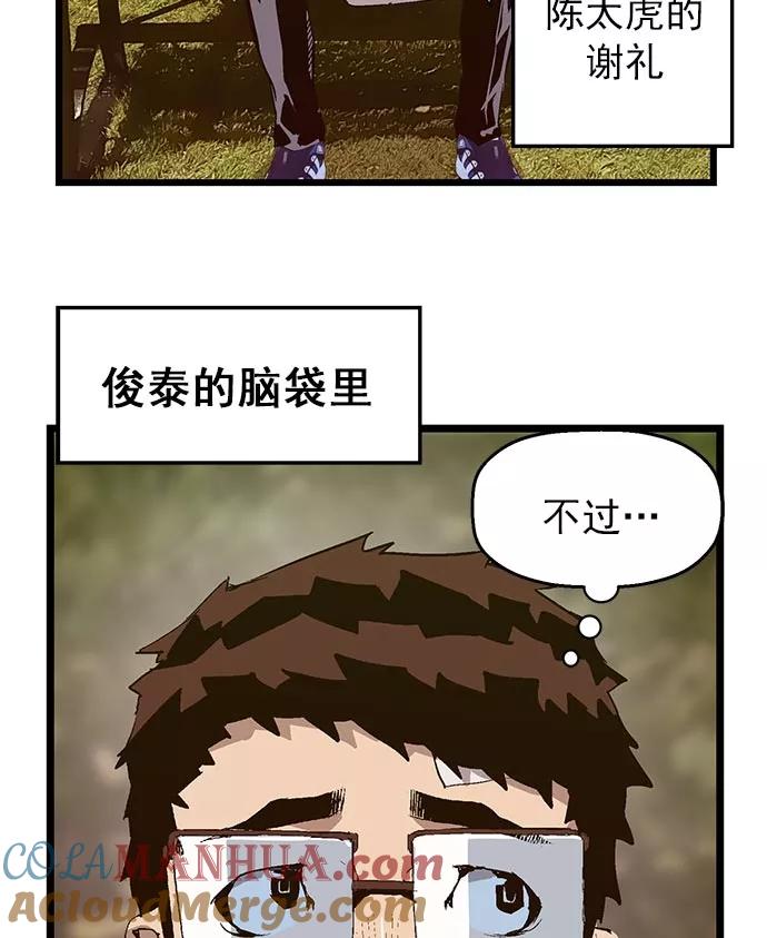 《英雄联萌》第60话 第73页